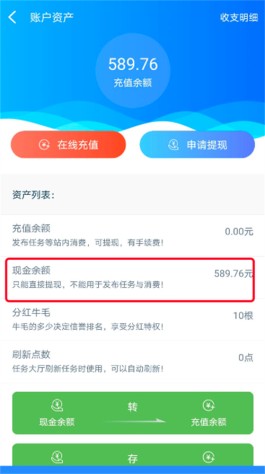 牛帮下线悬赏任务，登录账号捡了589元