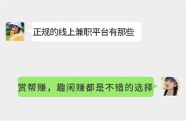 正规线上兼职平台有哪些？分享几个正规靠谱网上做任务赚钱的平台