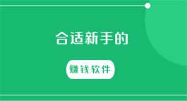 哪些app可以1分钟快速赚100元？1天之内快速赚100的app推荐